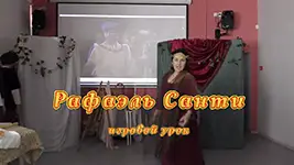 Рафаэль Санти